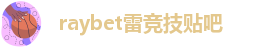 雷竞技可信吗